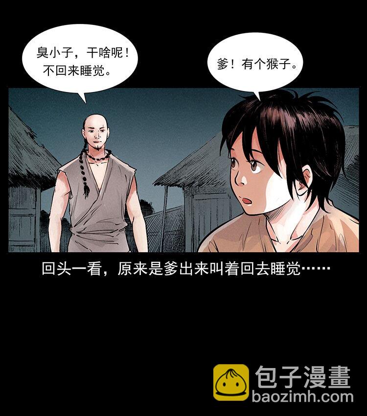 🍜幽冥诡匠 外传 洛生传1 猎妖 第35页