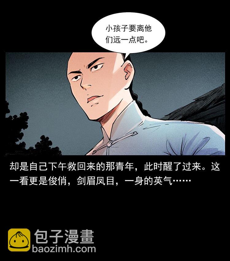 🍜幽冥诡匠 外传 洛生传1 猎妖 第37页