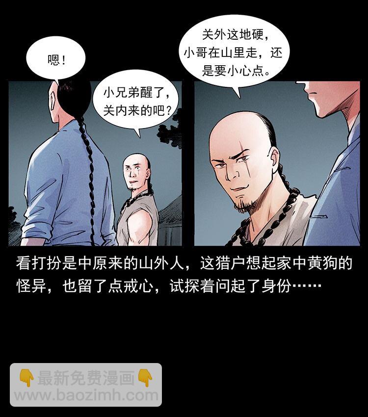 🍜幽冥诡匠 外传 洛生传1 猎妖 第38页