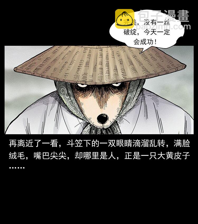 🍜幽冥诡匠 外传 洛生传1 猎妖 第4页