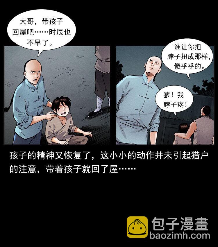 🍜幽冥诡匠 外传 洛生传1 猎妖 第47页