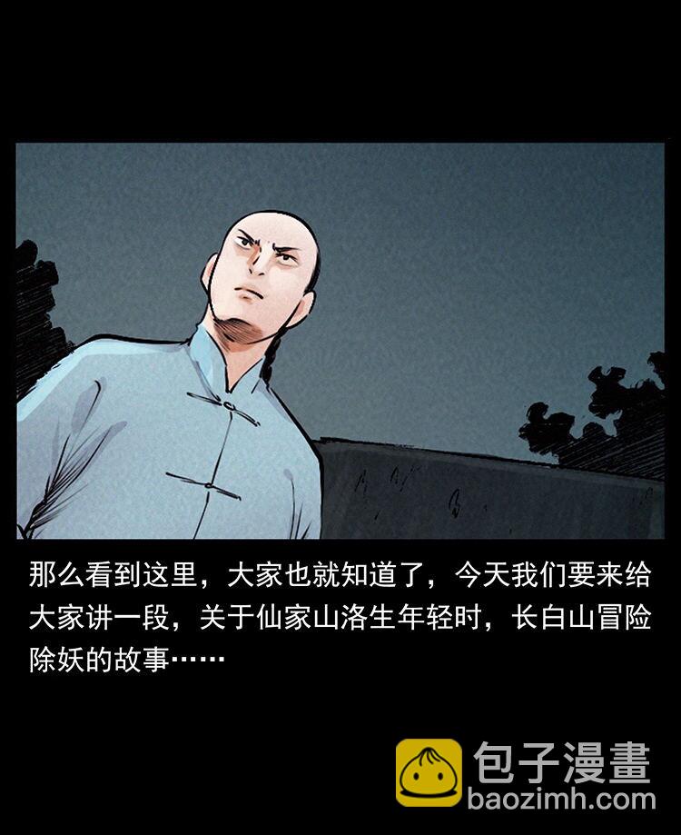 🍜幽冥诡匠 外传 洛生传1 猎妖 第49页