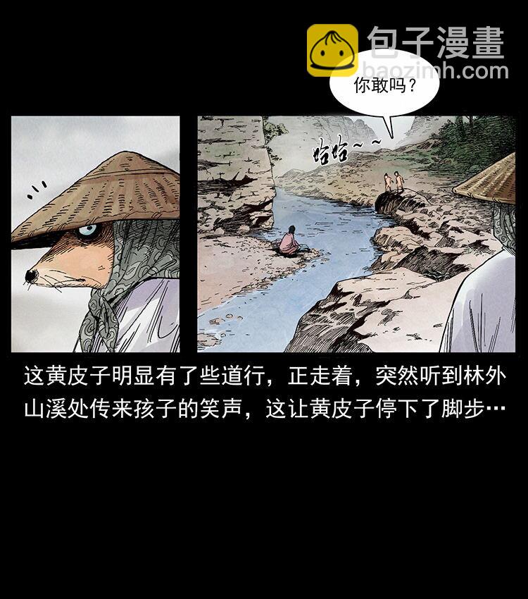 🍜幽冥诡匠 外传 洛生传1 猎妖 第5页