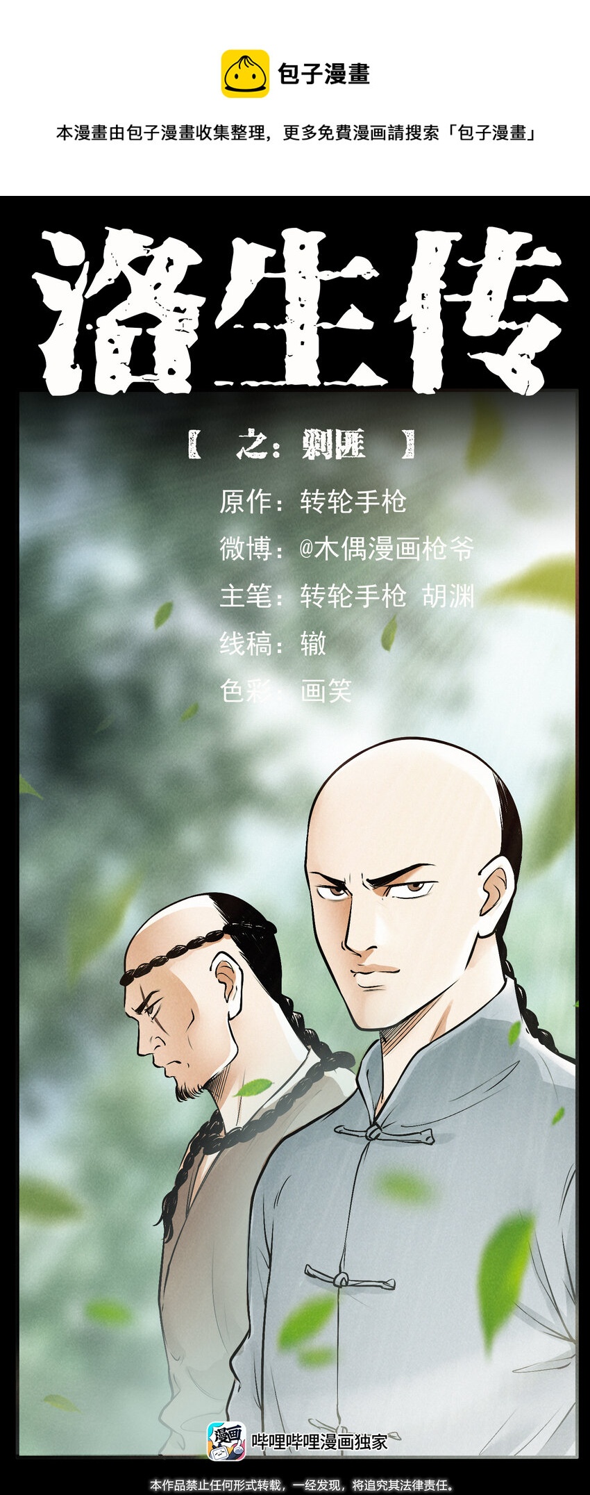 🍜幽冥诡匠 外传 洛生传3 剿匪 第1页
