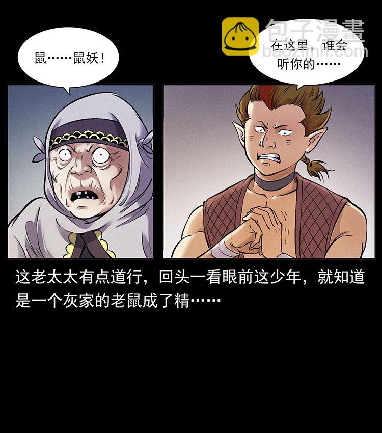 🍜幽冥诡匠 外传 洛生传3 剿匪 第10页
