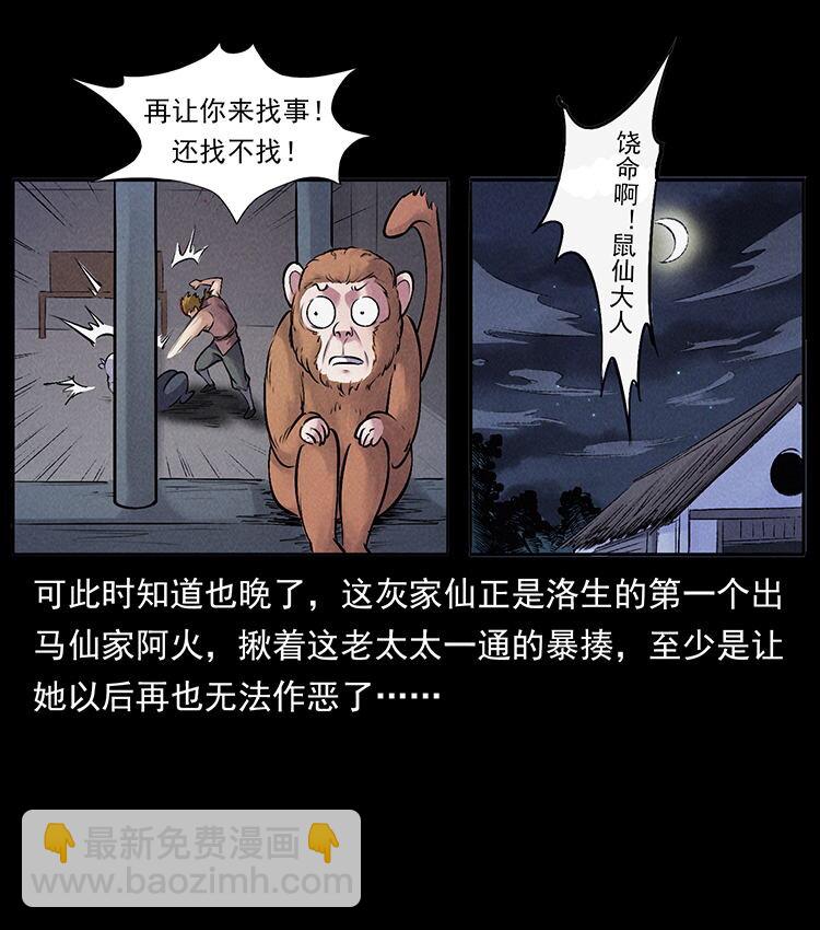 🍜幽冥诡匠 外传 洛生传3 剿匪 第11页