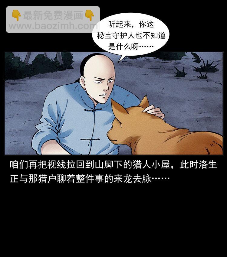 🍜幽冥诡匠 外传 洛生传3 剿匪 第12页