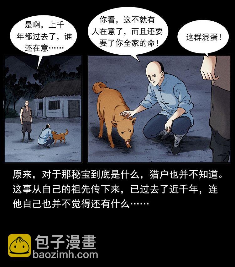 🍜幽冥诡匠 外传 洛生传3 剿匪 第13页