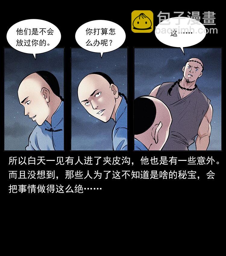 🍜幽冥诡匠 外传 洛生传3 剿匪 第14页