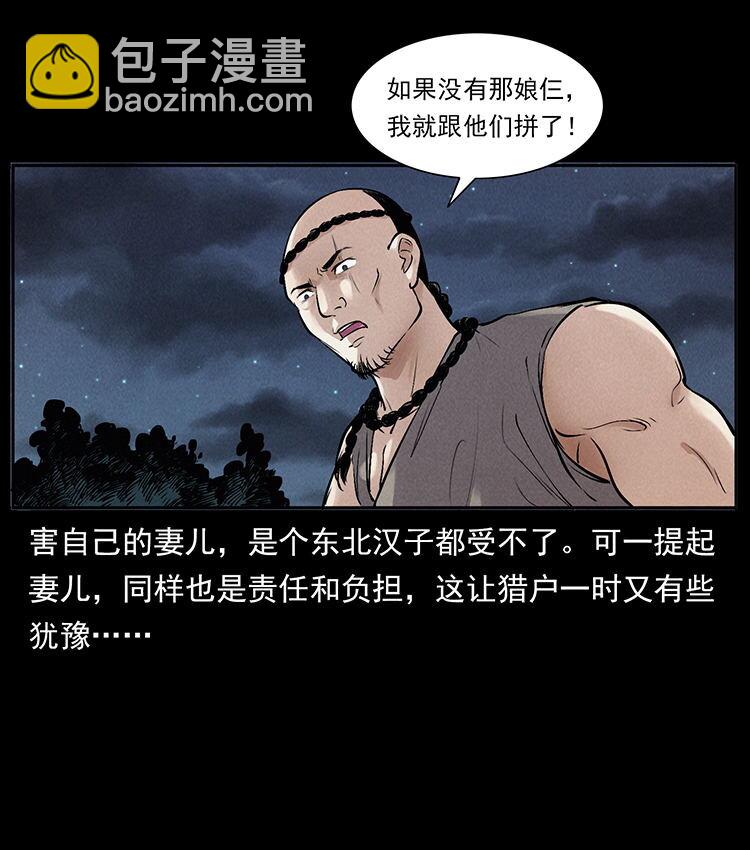 🍜幽冥诡匠 外传 洛生传3 剿匪 第15页