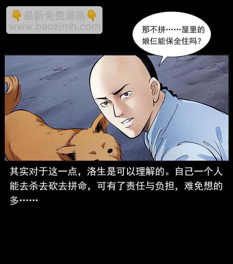 🍜幽冥诡匠 外传 洛生传3 剿匪 第16页