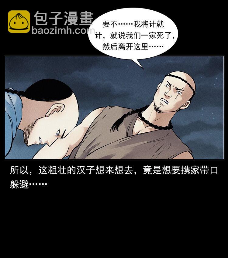 🍜幽冥诡匠 外传 洛生传3 剿匪 第17页