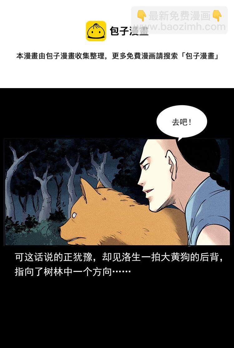 🍜幽冥诡匠 外传 洛生传3 剿匪 第18页