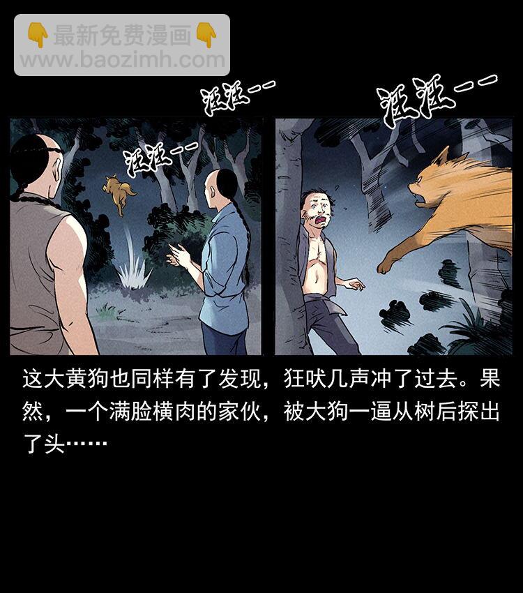 🍜幽冥诡匠 外传 洛生传3 剿匪 第19页
