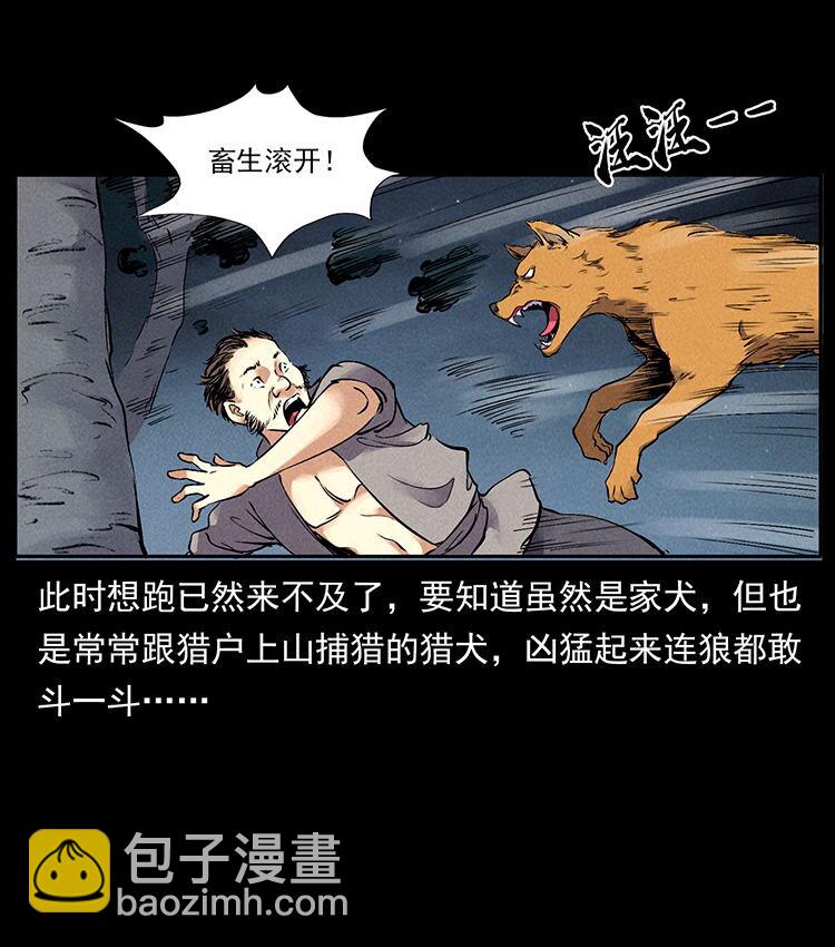 🍜幽冥诡匠 外传 洛生传3 剿匪 第20页