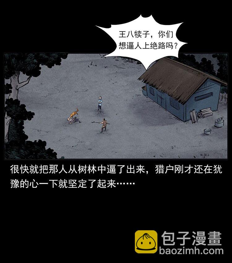 🍜幽冥诡匠 外传 洛生传3 剿匪 第21页