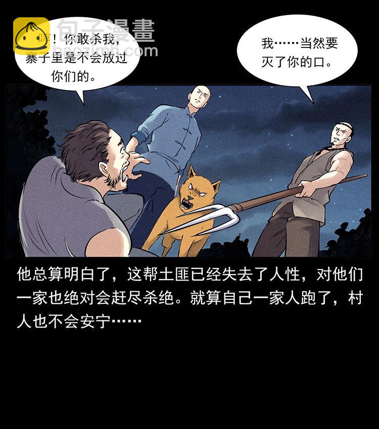 🍜幽冥诡匠 外传 洛生传3 剿匪 第22页