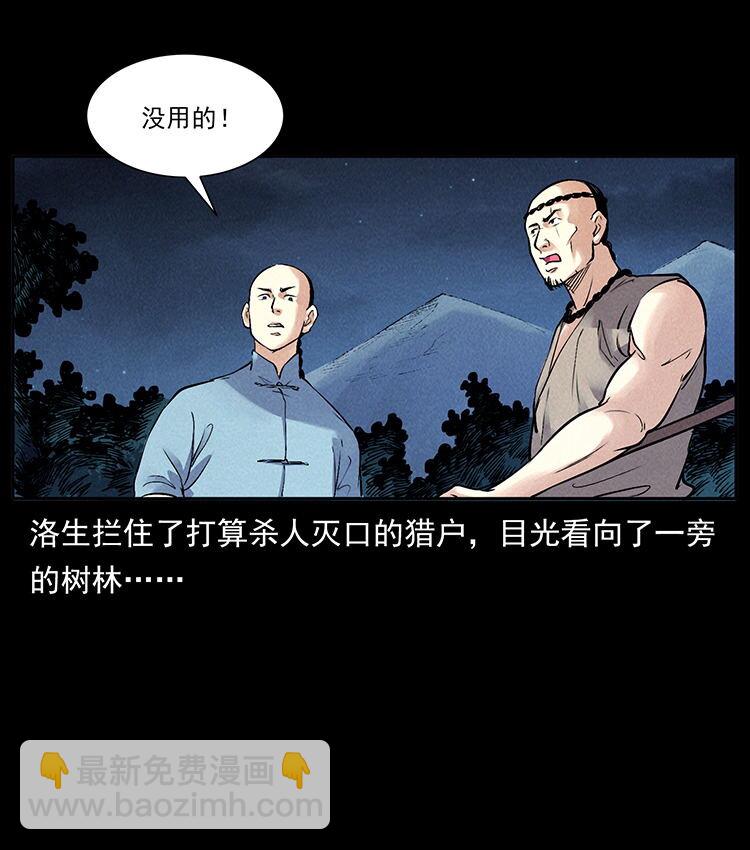 🍜幽冥诡匠 外传 洛生传3 剿匪 第23页