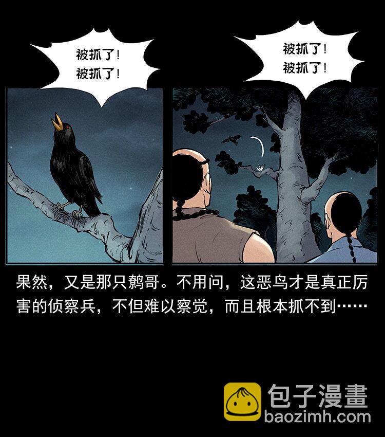 🍜幽冥诡匠 外传 洛生传3 剿匪 第24页