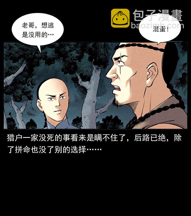 🍜幽冥诡匠 外传 洛生传3 剿匪 第25页