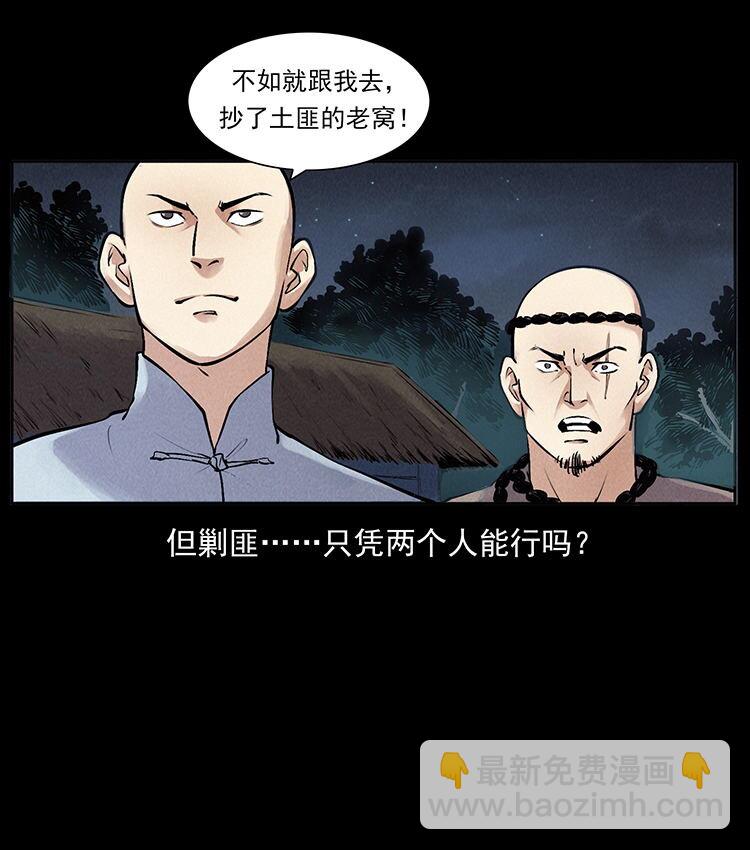 🍜幽冥诡匠 外传 洛生传3 剿匪 第26页
