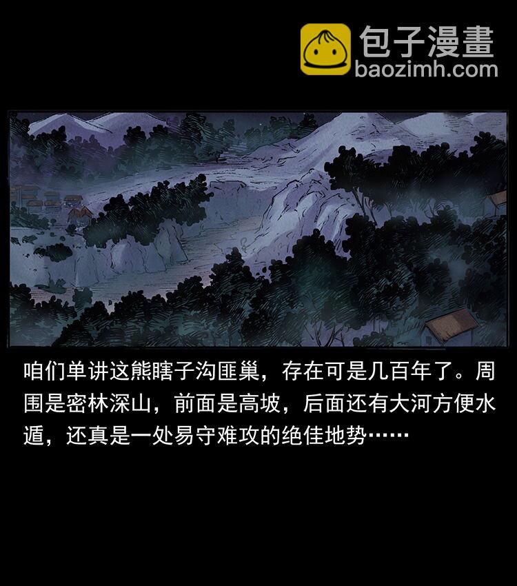 🍜幽冥诡匠 外传 洛生传3 剿匪 第27页