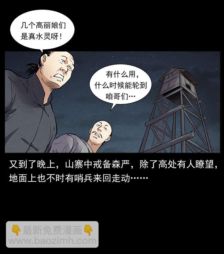 🍜幽冥诡匠 外传 洛生传3 剿匪 第28页