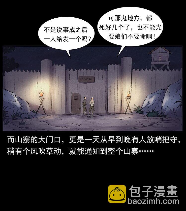 🍜幽冥诡匠 外传 洛生传3 剿匪 第29页