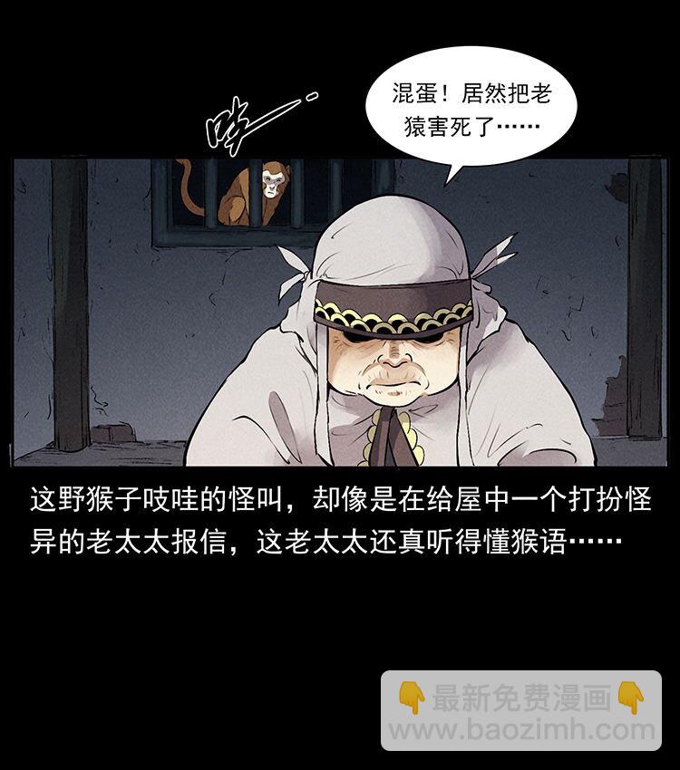 🍜幽冥诡匠 外传 洛生传3 剿匪 第3页