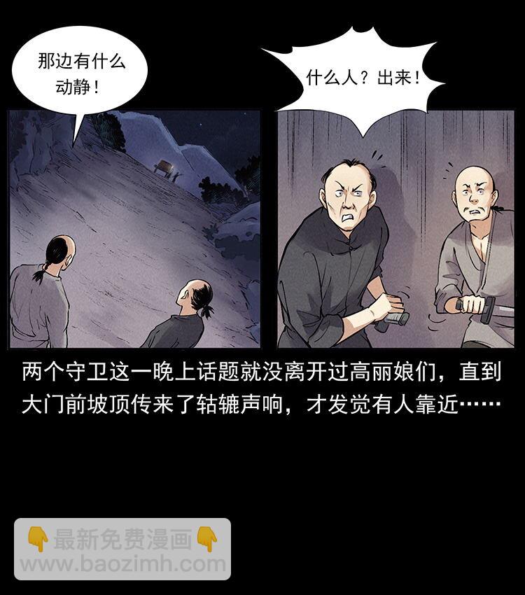 🍜幽冥诡匠 外传 洛生传3 剿匪 第30页