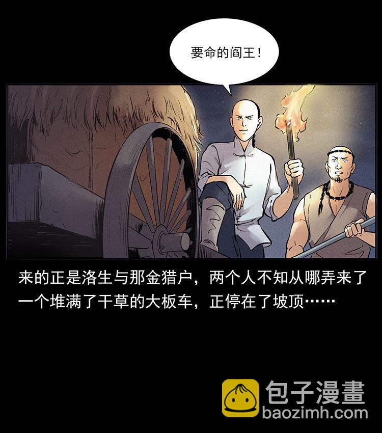 🍜幽冥诡匠 外传 洛生传3 剿匪 第31页