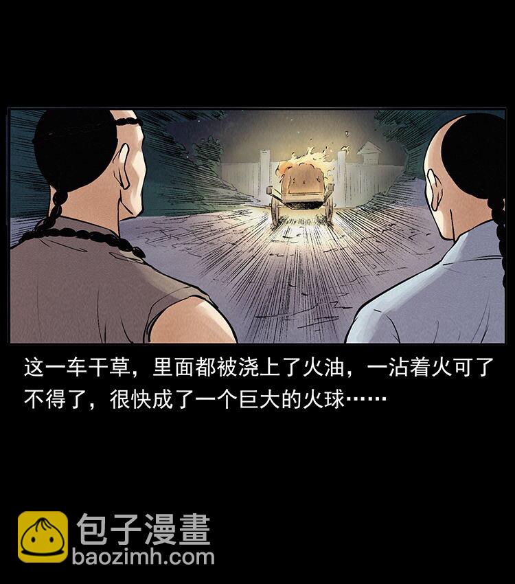 🍜幽冥诡匠 外传 洛生传3 剿匪 第33页
