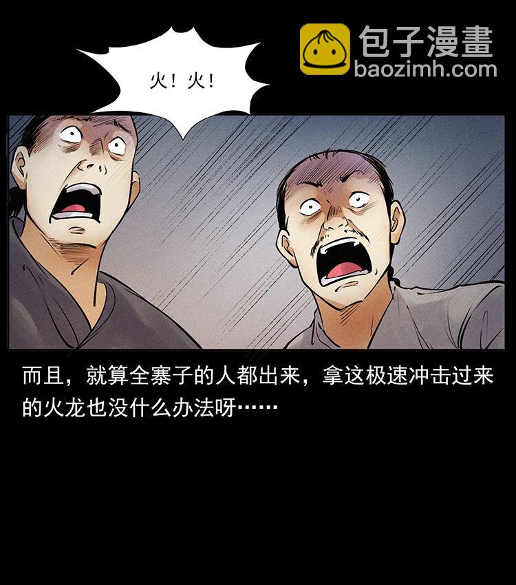 🍜幽冥诡匠 外传 洛生传3 剿匪 第36页