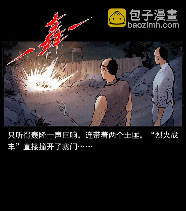 🍜幽冥诡匠 外传 洛生传3 剿匪 第37页