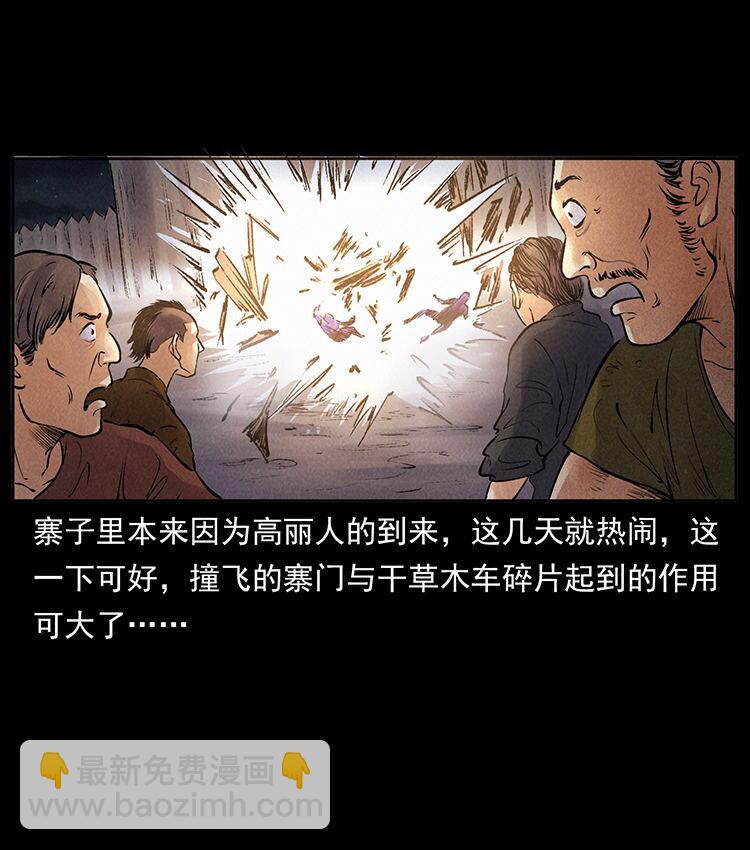 🍜幽冥诡匠 外传 洛生传3 剿匪 第38页