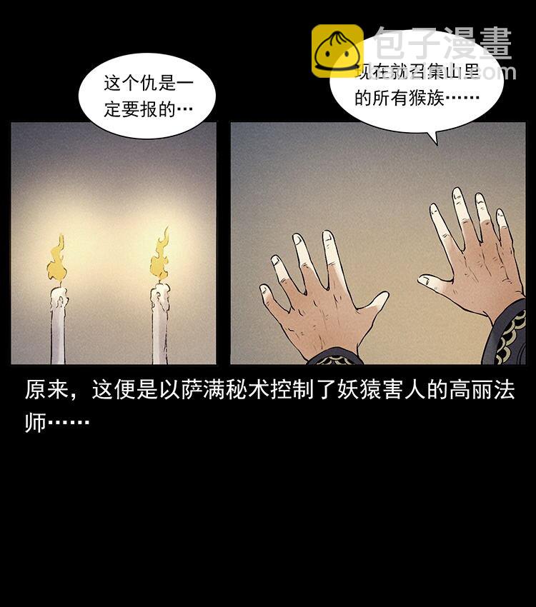 🍜幽冥诡匠 外传 洛生传3 剿匪 第4页