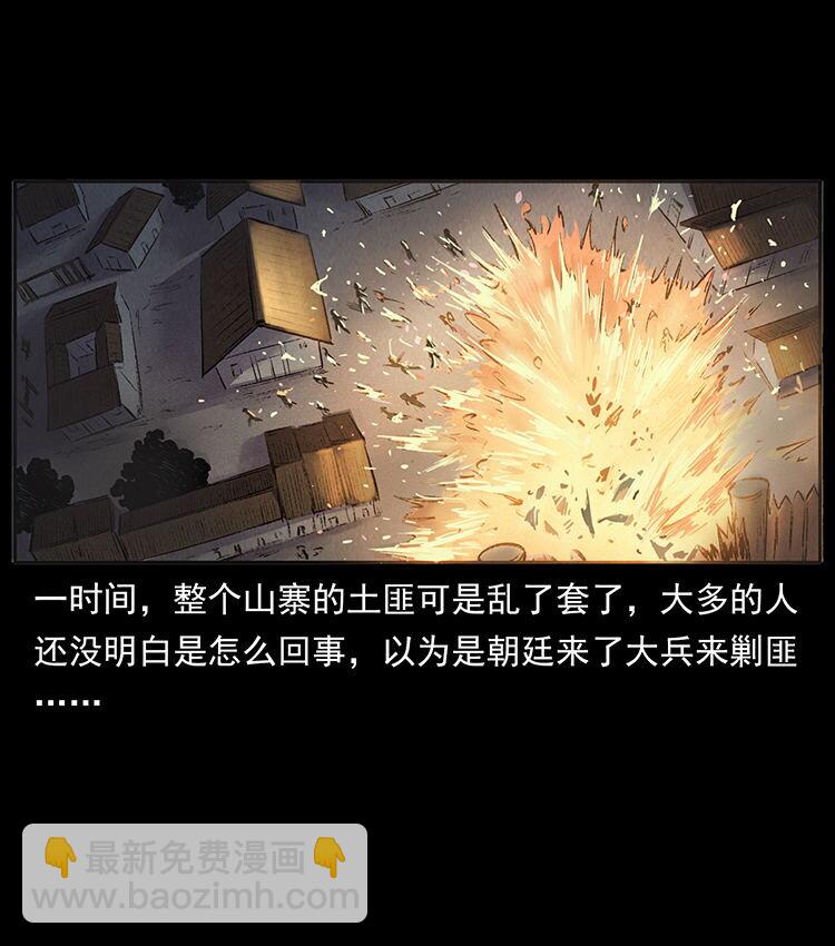 🍜幽冥诡匠 外传 洛生传3 剿匪 第40页