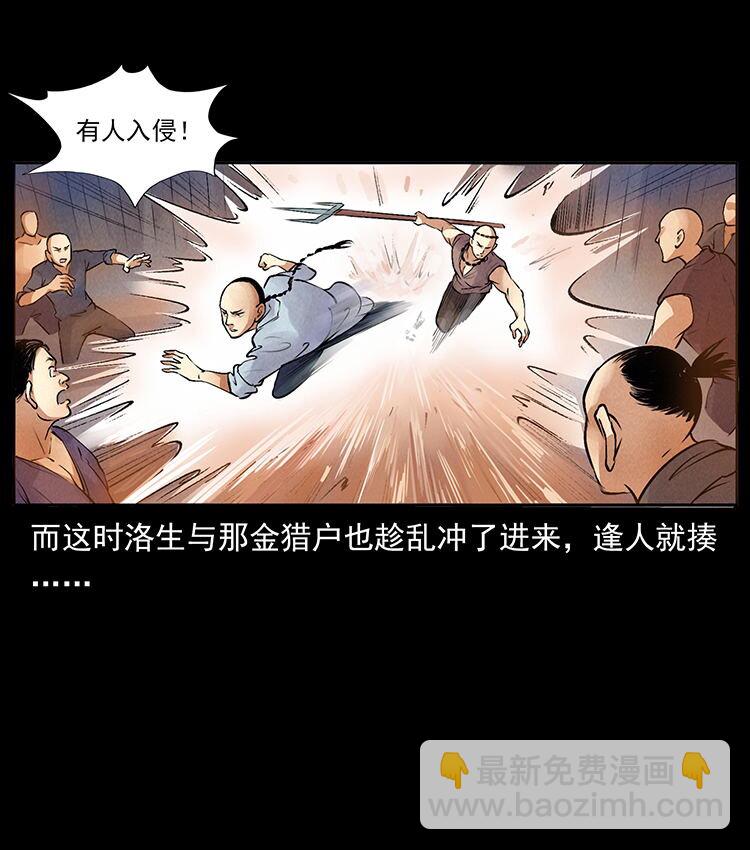 🍜幽冥诡匠 外传 洛生传3 剿匪 第41页
