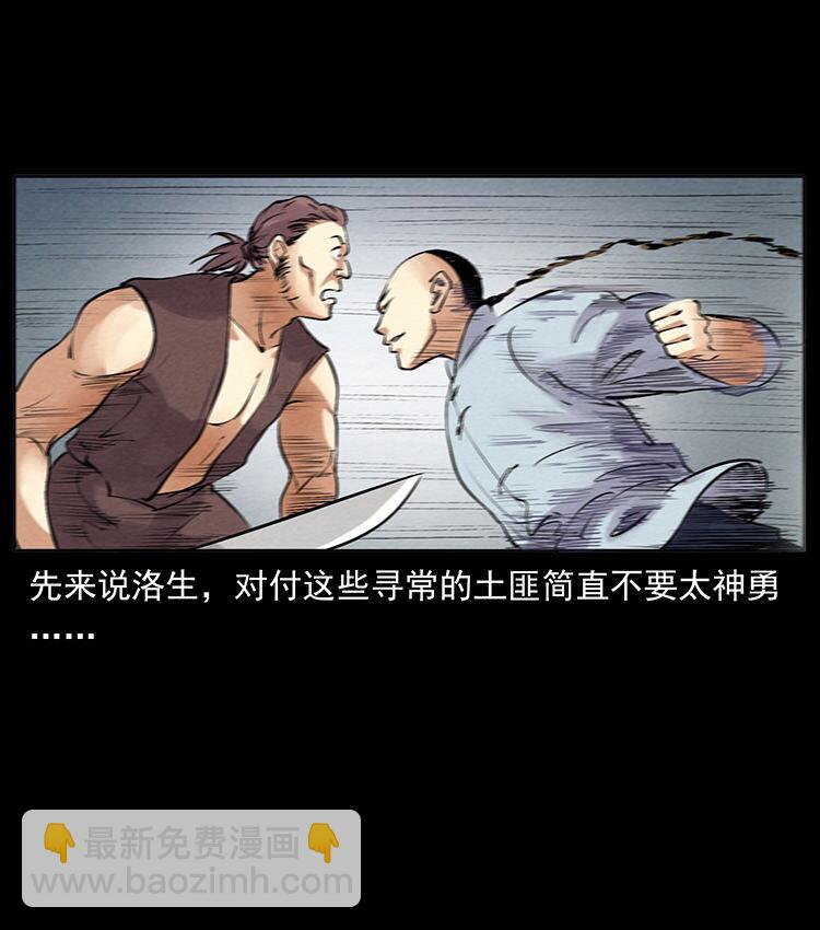 🍜幽冥诡匠 外传 洛生传3 剿匪 第42页