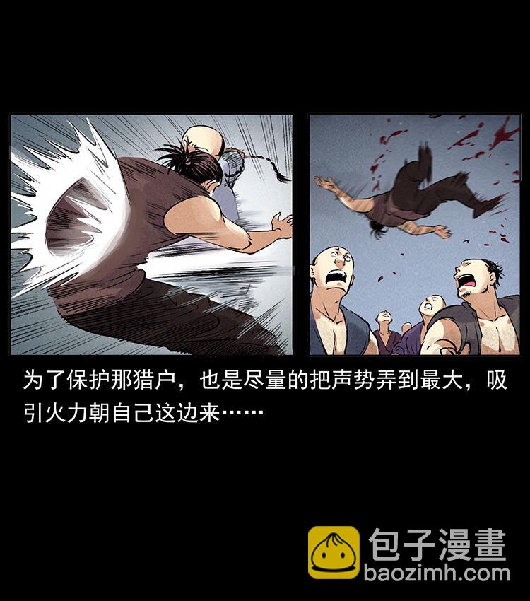 🍜幽冥诡匠 外传 洛生传3 剿匪 第43页
