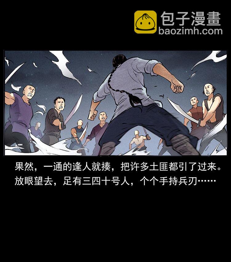 🍜幽冥诡匠 外传 洛生传3 剿匪 第44页