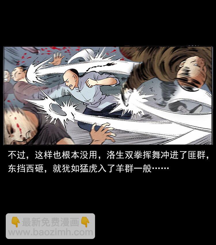 🍜幽冥诡匠 外传 洛生传3 剿匪 第45页