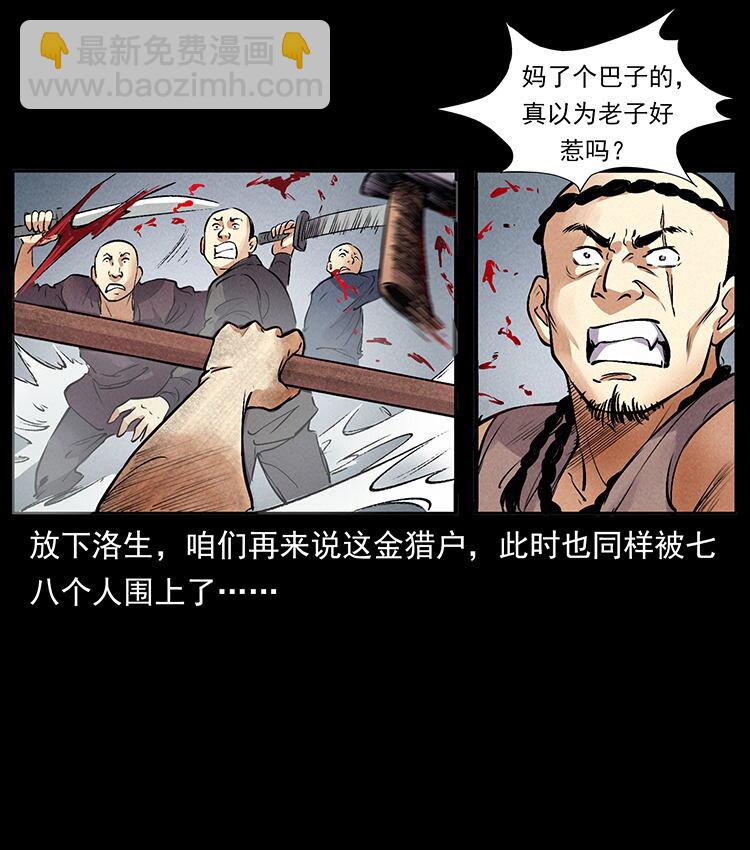 🍜幽冥诡匠 外传 洛生传3 剿匪 第46页