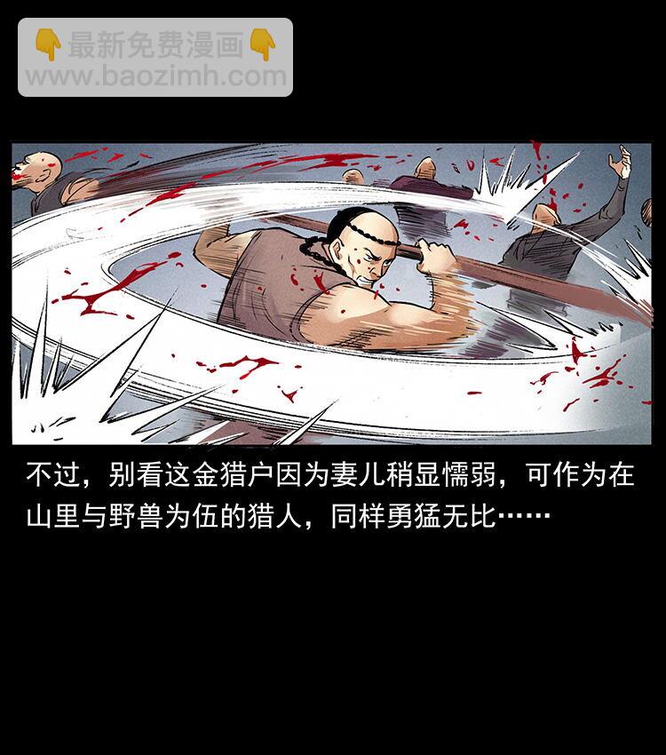 🍜幽冥诡匠 外传 洛生传3 剿匪 第47页