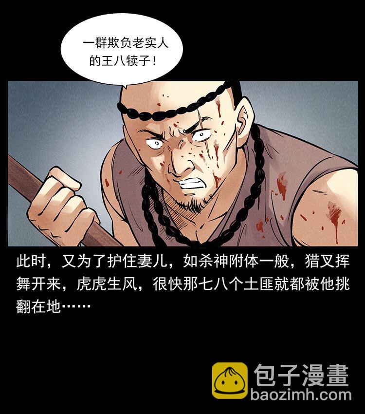 🍜幽冥诡匠 外传 洛生传3 剿匪 第48页