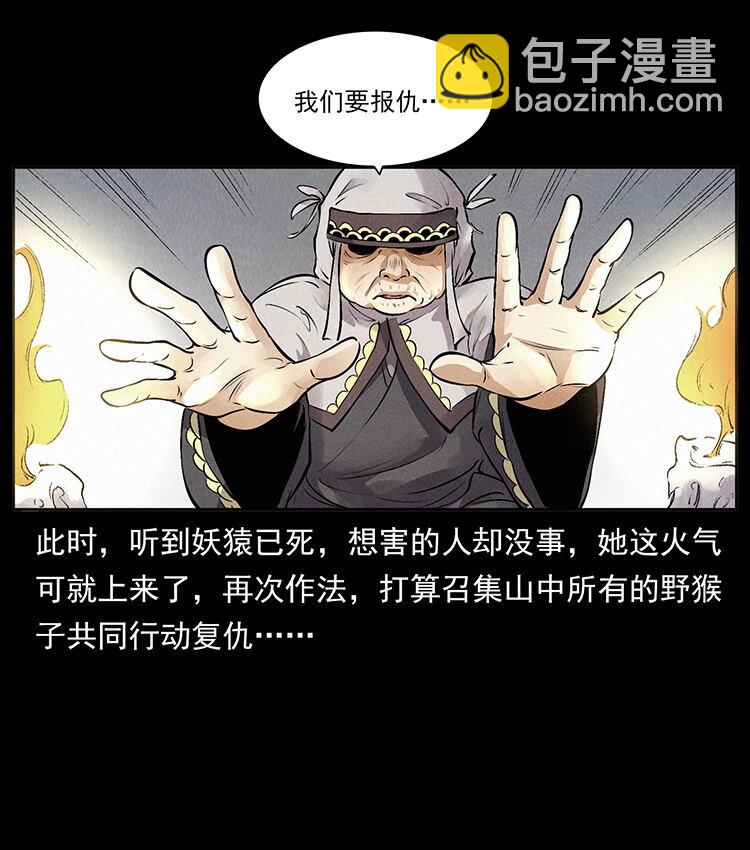 🍜幽冥诡匠 外传 洛生传3 剿匪 第5页