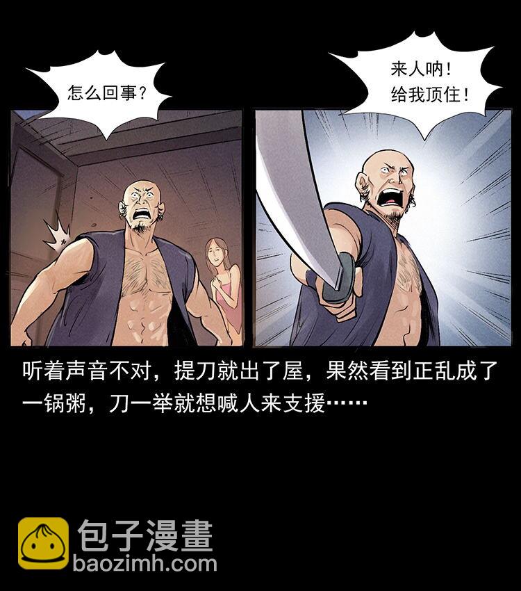 🍜幽冥诡匠 外传 洛生传3 剿匪 第50页
