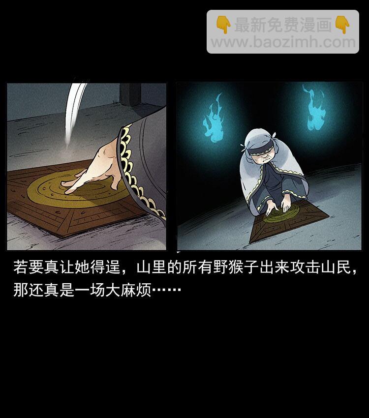 🍜幽冥诡匠 外传 洛生传3 剿匪 第6页