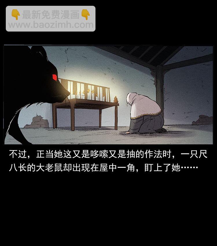 🍜幽冥诡匠 外传 洛生传3 剿匪 第7页