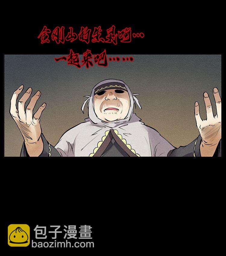 🍜幽冥诡匠 外传 洛生传3 剿匪 第8页